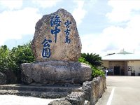 20200715 150205869  海中公園